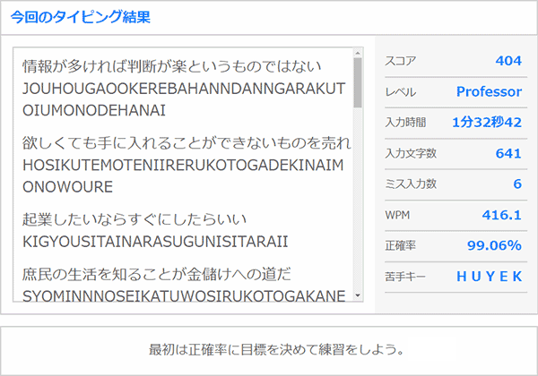 e-typingの結果