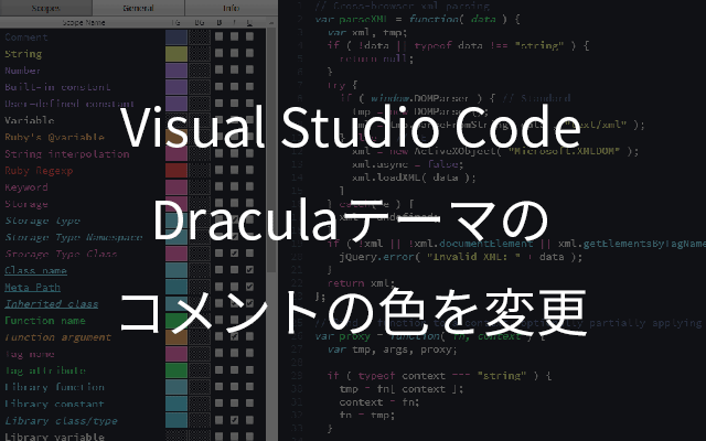VSCodeのDracula(ドラキュラ)テーマのコメントの色を変更