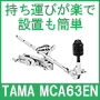 おすすめシンバルアタッチメントMCA63EN / TAMA