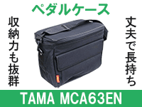 おすすめペダルケースPBG45 / TAMA