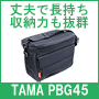 おすすめペダルケースPBG45 / TAMA