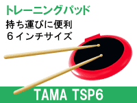 おすすめトレーニングパッドTSP6 / TAMA