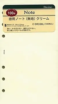 ダヴィンチ バイブルサイズ システム手帳リフィル 徳用ノート 無地【クリーム】 DR338L